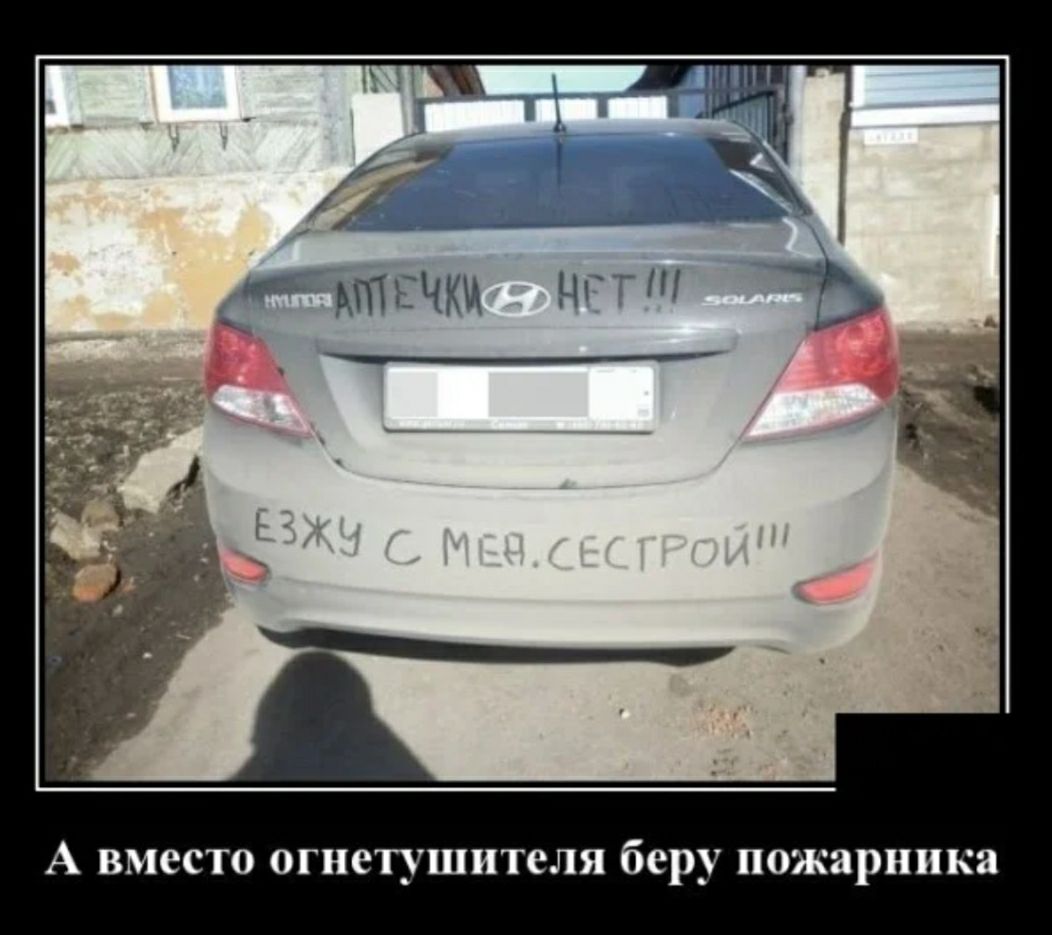А вместо огнетушителя беру пожарника