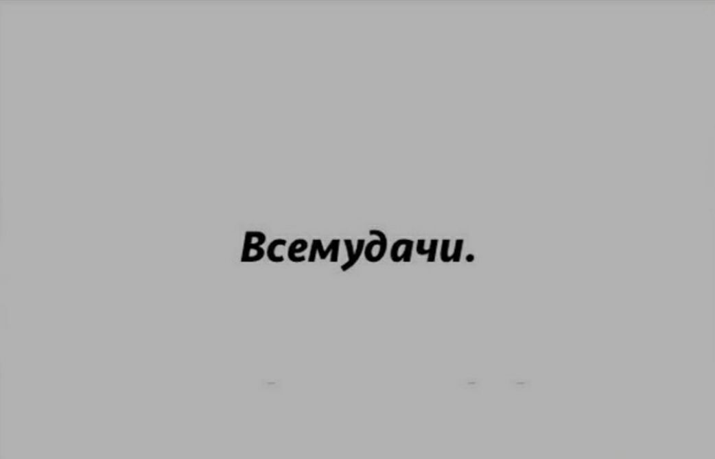 Всемудачи
