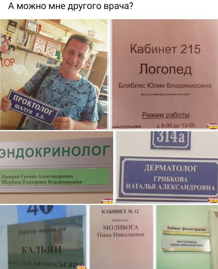 А можно мне другого врача ДЕРМАТОЛОГ ГРПБКОВА Н1ЬЯ ЛЕКНЦРОВН хпсшпвщА наш