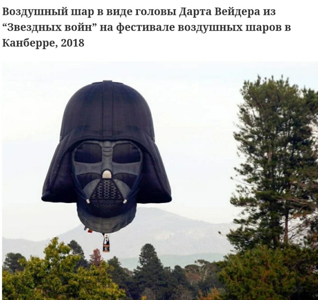 Воздушный шар в виде головы Дарта Вейдера из Звездных войн на фестивале воздушных шаров в Канберре 2018