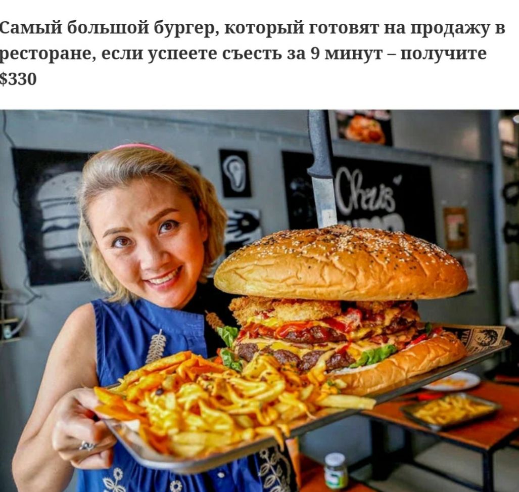 амый большой бургер который готовят на продажу в есторане если успеете съесть за 9 минут получите