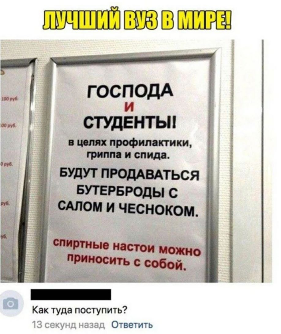Г ОСЦОДА СТУДЕНТЫ профилактики гриппа и спим БУДУТ ПРОДАВАТЬСЯ БУТЕРБРОДЫ САЛОН И ЧЕСНОКОМ Как туда поступить 13 секунд изза Ответить