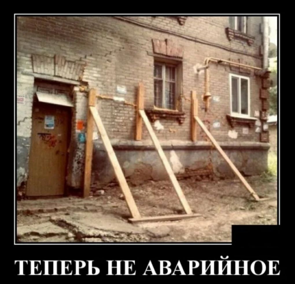 ТЕПЕРЬ НЕ АВАРИЙНОЕ