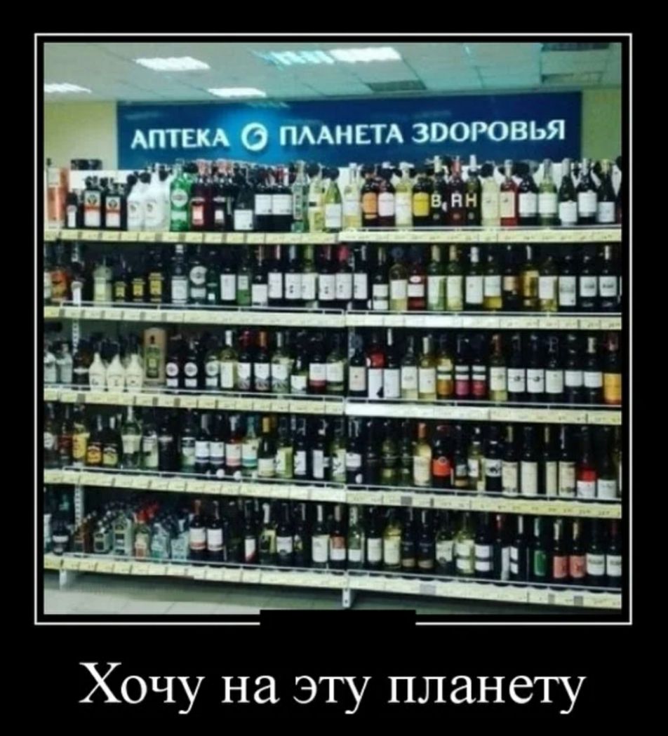 АПТЕКА пмнпА зооювья Хочу на эту планету