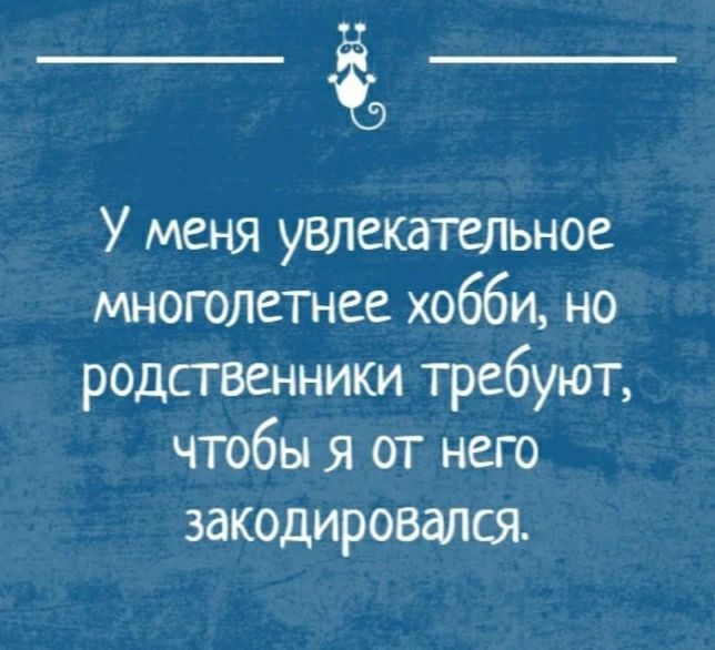 Прикольные шутки про алкоголь. Родные требуют. Мудрость с юмором. Стихи о прощении. Родные требуют.