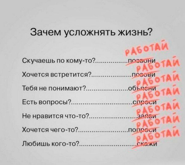Зачем усложнять жизнь Скучаешь по комуто1 Хочется встретится Тебя не понимают Есть вопросы Не нравится что то Хочется чего то Любишь кого то