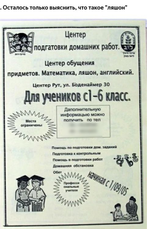 Осталось только выяснить что такое пяшои Центр _ одгатовхи домашних работ 1 а им и петр обущеиия придитп Математика ляшои английский што М ул Болека пер 30 тии ИЩЫМС Г