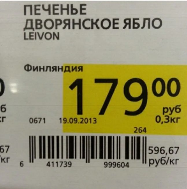 ПЕЧЕНЬЕ ДВОРЯНСКОЕ ЯБЛО шчом Финляндия 17 0671 19 09 2013 411739 999604 59667 рубкг
