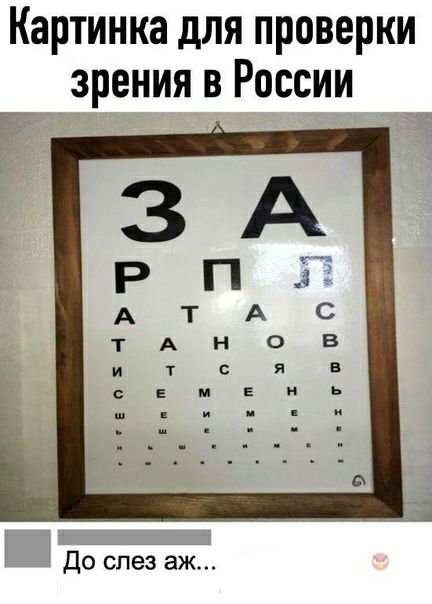 Картинка для проверки зрения в России До слез аж