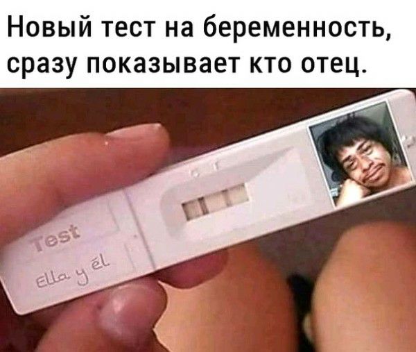 Новый тест на беременность сразу показывает кто отец