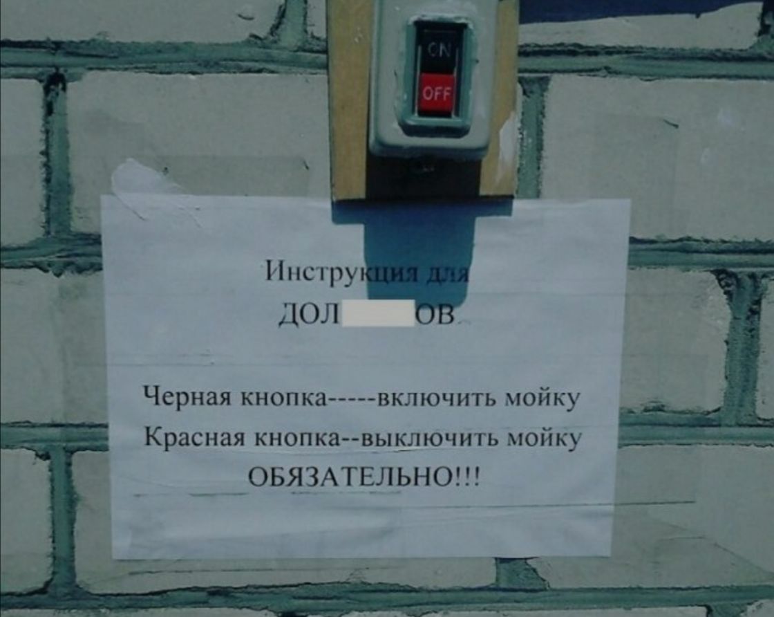 Черная КНОПКЭ ВКЛ10ЧИТЬ МОЙК Красная КНОПК8ВЫК_ЛЮЧИТЬ мойку ОБЯЗАТЕЛЬНО