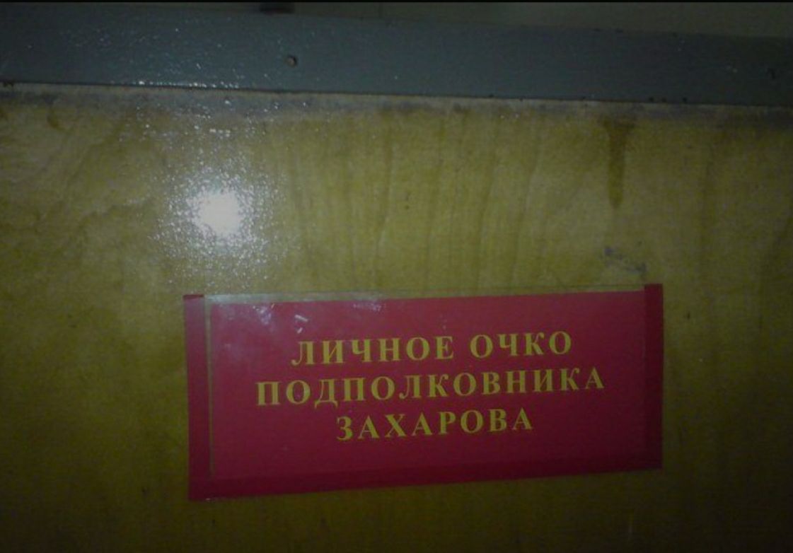 _ ЛИЧНОЕ ОЧКО ПОДПОЛКОВННК ЗАХАРОВ