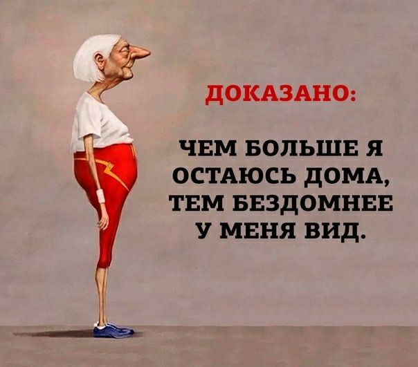 дОКАЗАНО чвм вопьшв я остдюсь домд твм ввздомнвв У мння вид