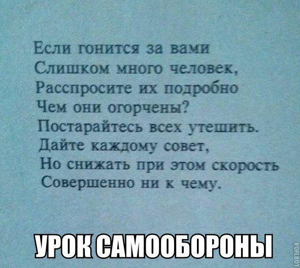 Если гонится за вами Слишком много человек Расспросите их подробно Чем они оюрченн Постарайтесь всех решить дайте каждому совет Но снижать при этом скоросгь Совершенно на к чему