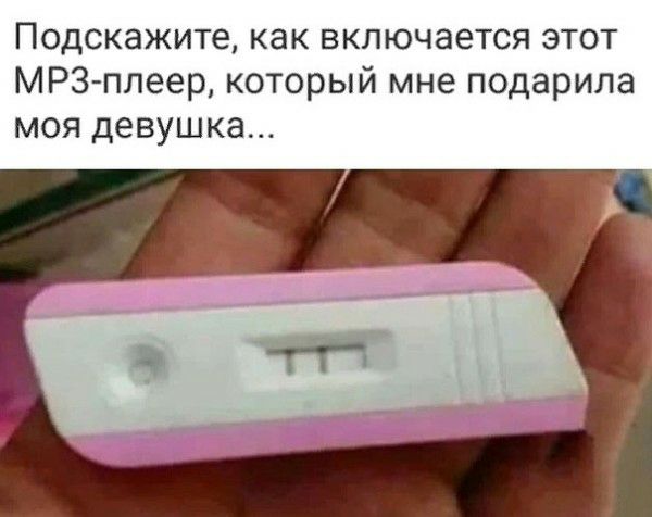 Подскажите как включается этот МРЗплеер который мне подарила моя девушка