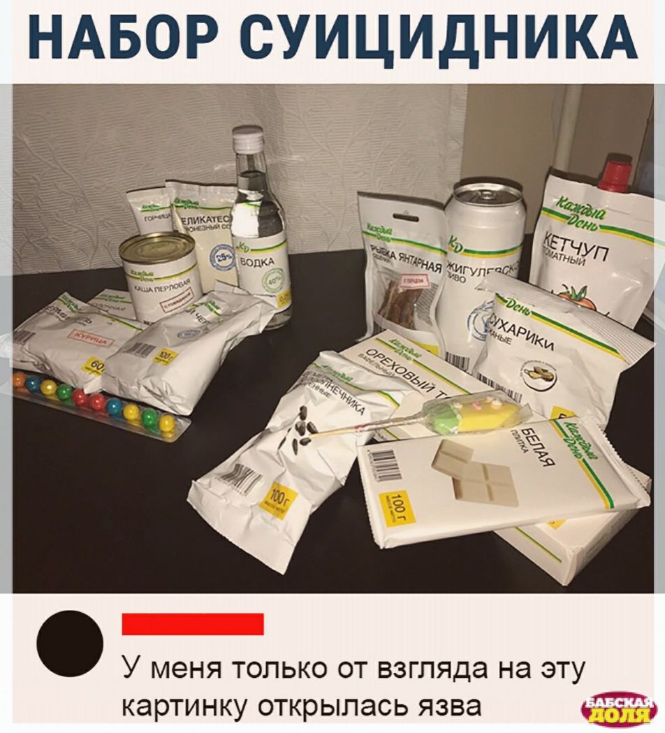 НАБ_О_Р ЕУИЦИДНИКА У меня ТОЛЬКО ОТ взгляда на ЭТУ КЭРТИНКУ ОТКРЫПЭСЬ язва г