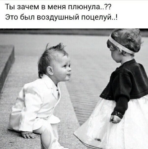 Ты зачем в меня плюнула Это был воздушный поцелуй