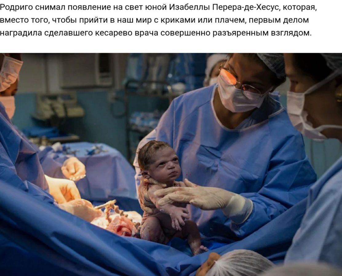 Родриго снимал появление на свет юной Изабеллы Перера де Хесус которая вместо того чтобы прийти в наш мир с криками или плачем первым делом наградила сделавшего кесарево врача совершенно разъяренным взглядом
