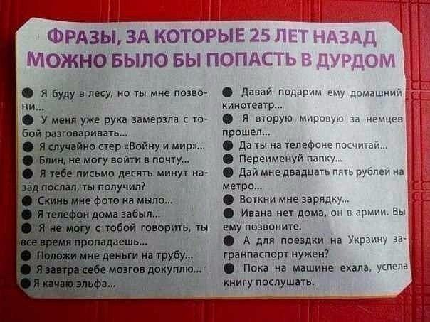 ФРАЗЫ ЗА КОТОРЫЕ 25 МОЖНО БЫЛО БЫ ПОПАСТЬ __ чм давай подарим дама_ кинотеатр я втрую мивовую за ев прошел да ты на іелефине пот тд Переименуй не дай миедвадцать пять рублей из мира 1 _ Заткни мне зарялку Ивана нн димы ни в армии вы