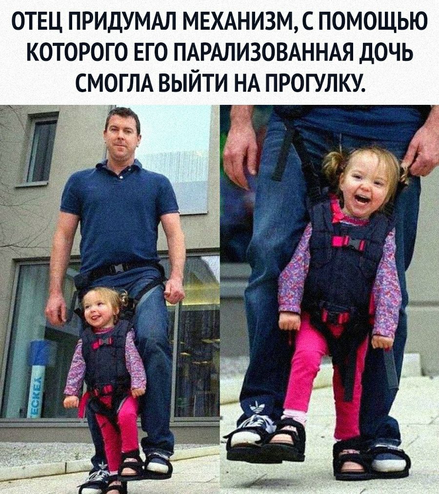 ОТЕЦ ПРИДУМАЛ МЕХАНИЗМС ПОМОЩЬЮ КОТОРОГО ЕГО ПАРАЛИЗОВАННАЯ ДОЧЬ СМОГЛА ВЫЙТИ НА ПРОГУЛКУ