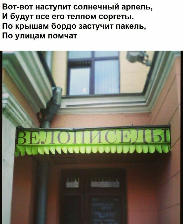 Вот вот наступит солнечный арпель И будут все его теппом соргеты По крышам бордо застучит пакель По улицам помчат _С Ссіяее