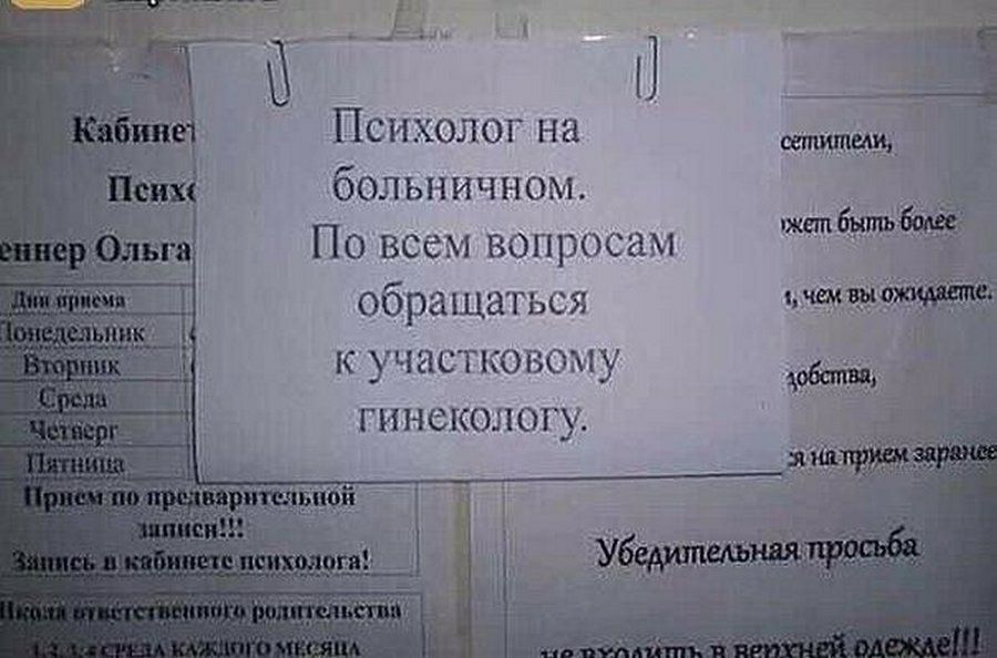 Психолог на больничном По всем вопросам обращаться К УЧЕСТКОВОМУ ГИНСКОЛОГ