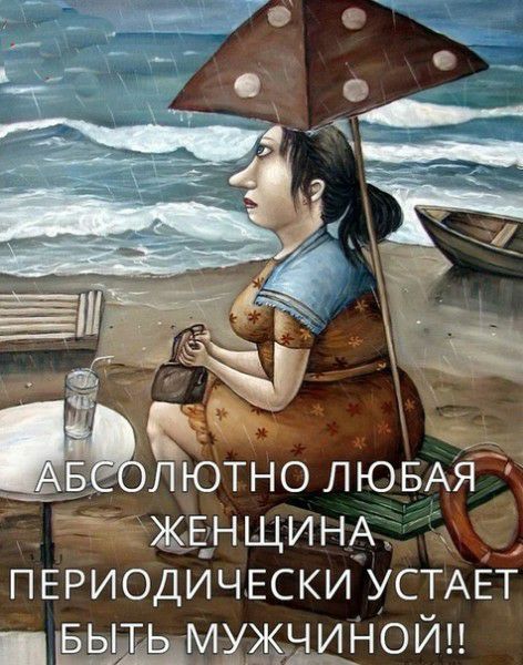 лцЁотно ЛЮБАЯ ЁЖЕНЩИНА 5 ПЕРИОДИЧЕСКИ УСТАЁТ выдёдшжчинойн