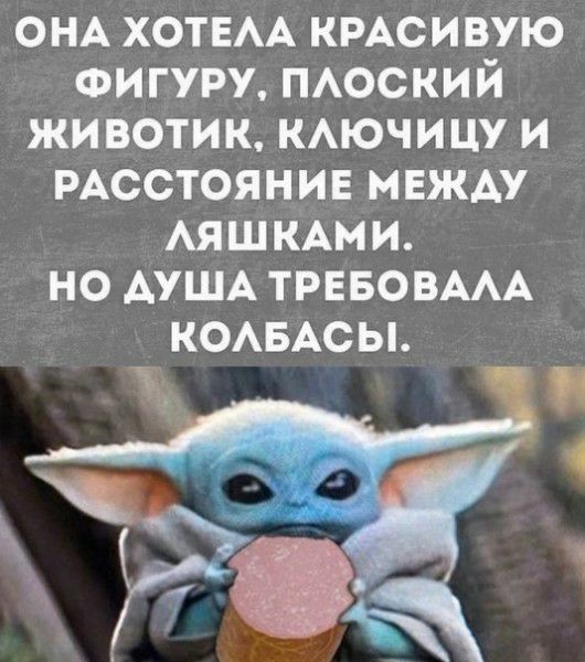 ОНА ХОТЕАА кмсивую ФИГУРУ ПАОСКИЙ животик КАЮЧИЦУ и РАССТОЯНИЕ мвжду АЯШКАМИ но АУЩА ТРЕБОВААА КОАБАСЫ