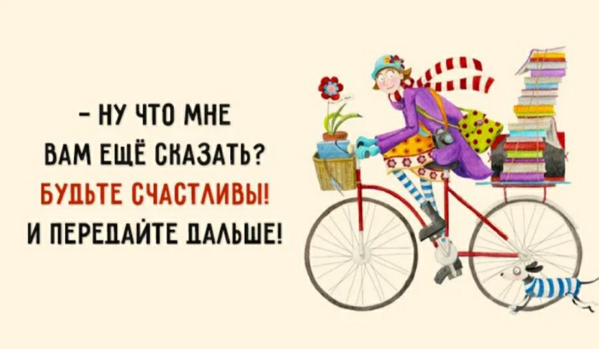 НУ ЧТО МНЕ ВАМ ЕЩЁ СКАЗАТЬ БУДЬТЕ СЧАСТАИВЫ И ПЕРЕПАЙТЕ ПМЬШЕ