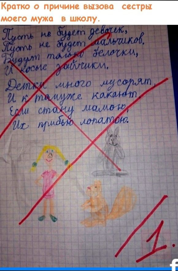 Кратко о причине вызова сестры моего мужа в школу ь 1 лжи15