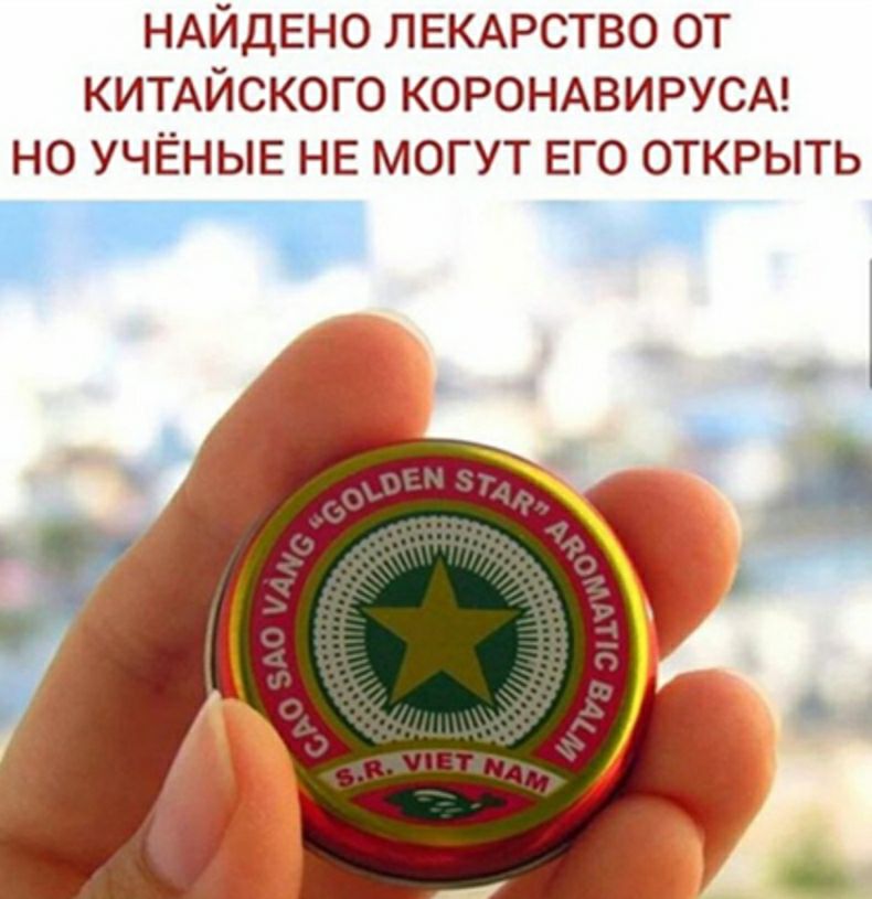 НАЙДЕНО ЛЕКАРСТВО ОТ КИТАЙСКОГО КОРОНАВИРУСА НО УЧЁНЫЕ НЕ МОГУТ ЕГО ОТКРЫТЬ 1
