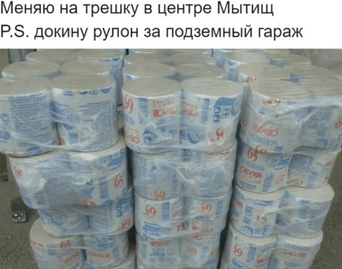 Меняю на трешку в центре Мытищ РЗ докину рулон за подземный гараж _