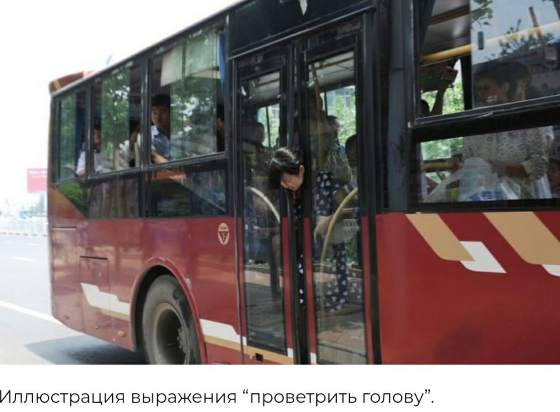 ппюстрация выражения проветрить голову