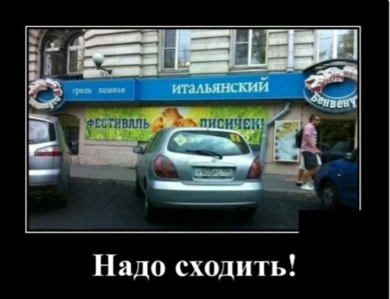 ЁЕСТИВМЬ ПНСЛ ча Надо сходить