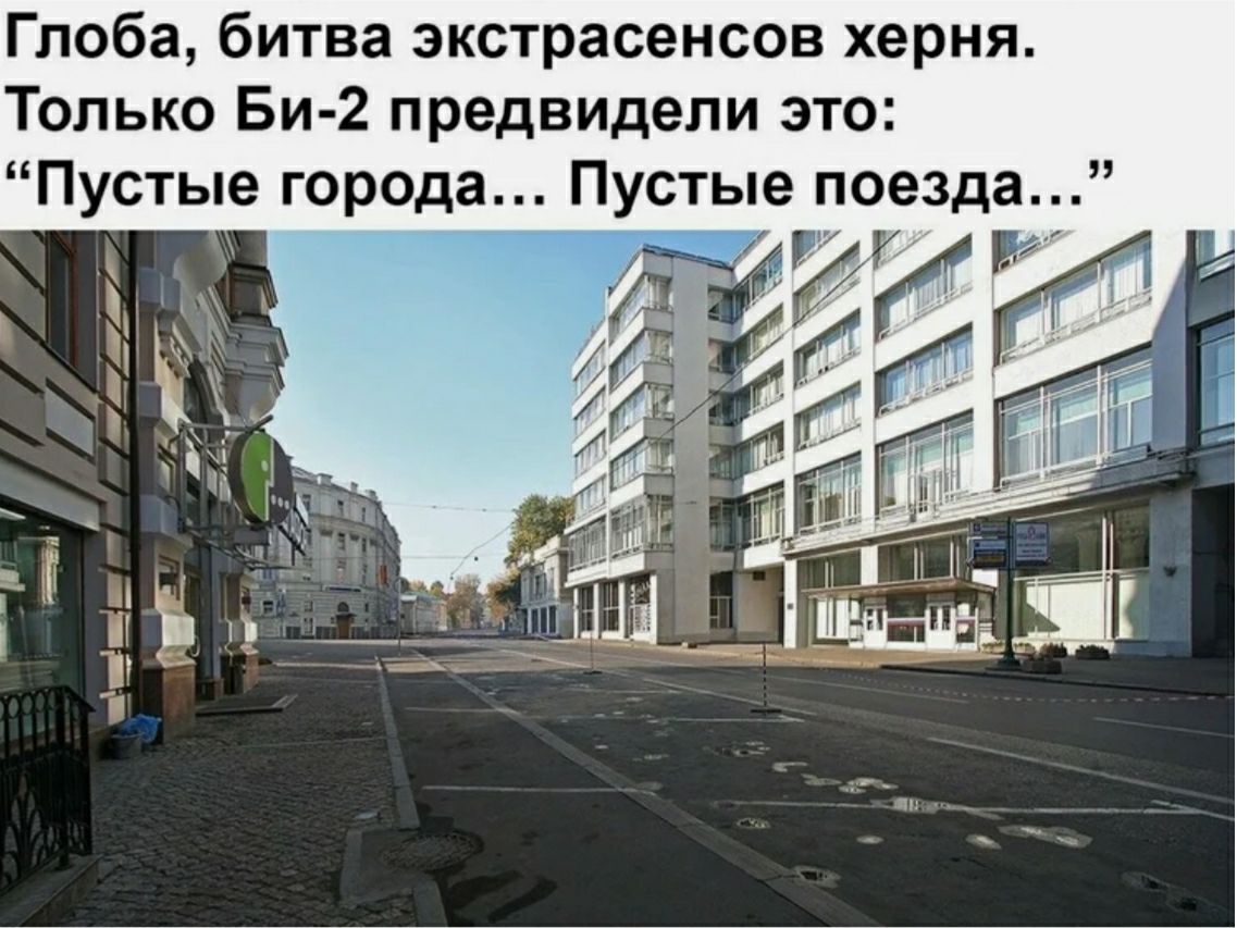 Глоба битва экстрасенсов херня Только Би 2 предвидели это Пустые города Пустые поезда