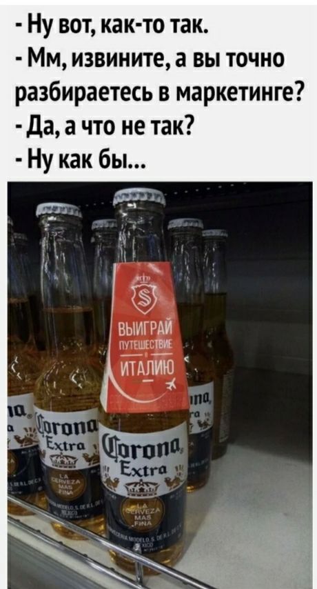 Ну вот как то так Мм извините а вы точно разбираетесь в маркетинге да а что не так Ну как бы
