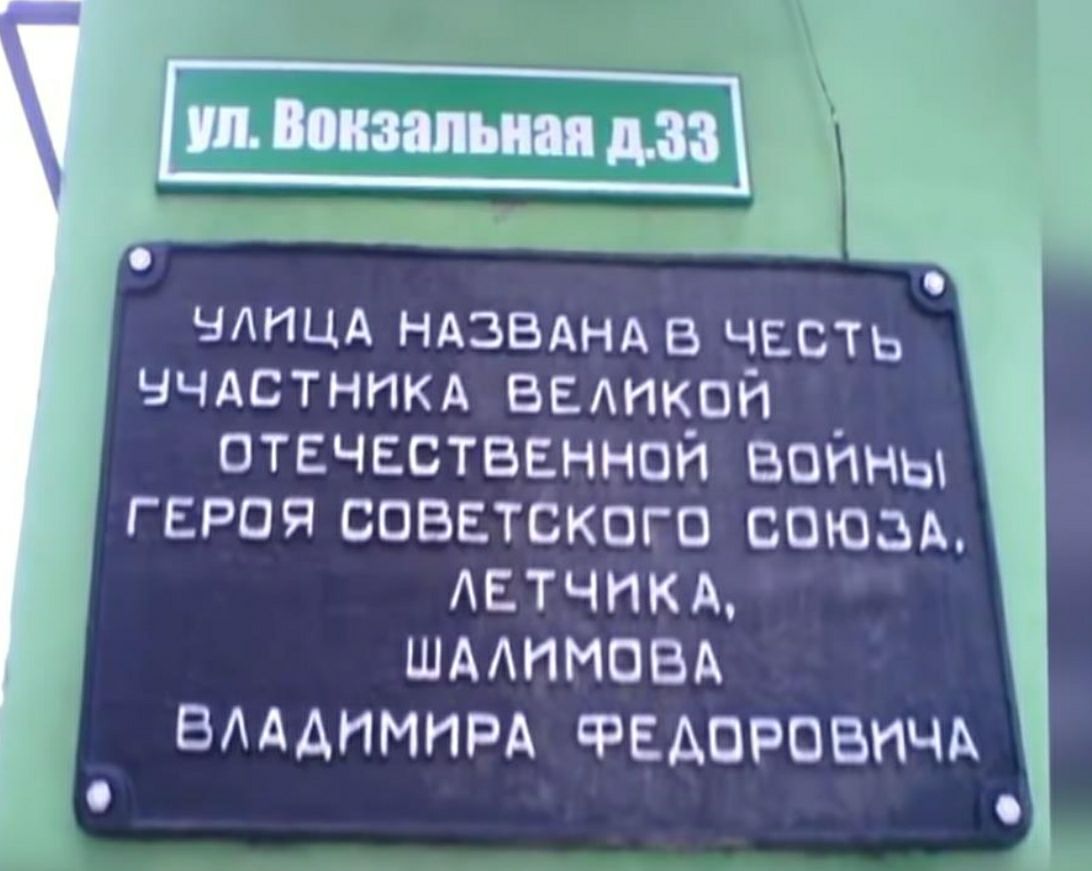 ЧАИЦА НАЗВАНА в честь ччдстникд ВЕАИКОП отечественной ВОЙНЬ героя советского ссюоА Аетчикм ШААИМОВА Т вмдпмирд ФЕДОРОВНЧА По