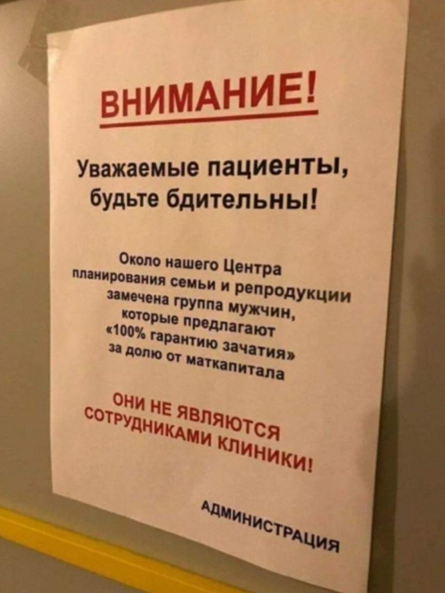 НИМАНИЕ _В_____________ Уважаемые пациенты будьте бдительны