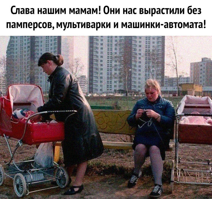 Слава нашим мамам Они нас вырастили без шинки автомата