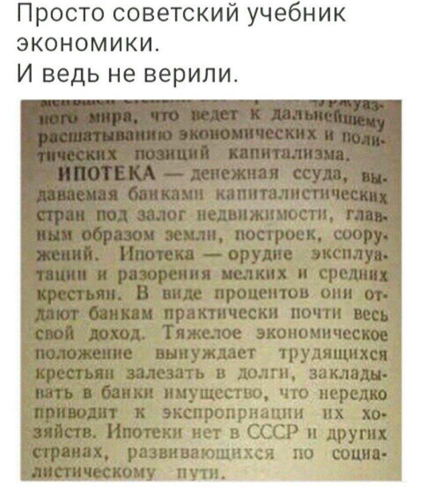 Просто советский учебник экономики И ведь не верили