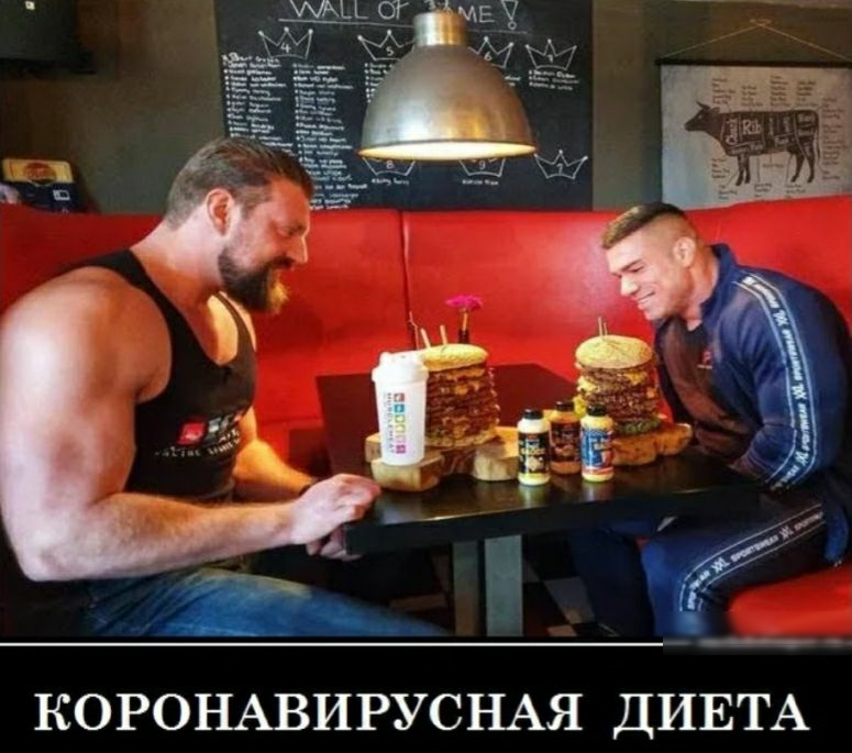 КОРОНАВИРУСНАЯ ДИЕТА