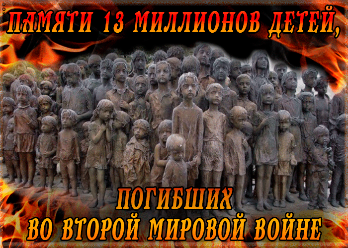 ЁлЁмЁятЁз миллионов мій мы п д11 П А в с г ПОГИБШИХ во второи мироводигваищ
