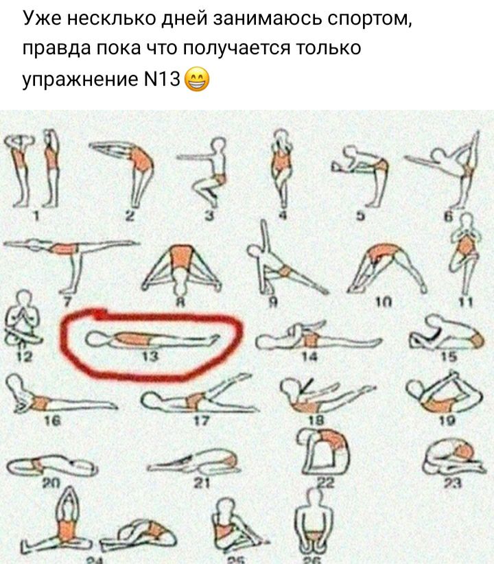 Уже НЭСКЛЬКО дней ЗЗНИМЗЮСЬ СПОРТОМ правда пока ЧТО ПОЛУЧЗеТСЯ ТОЛЬКО ЗЕТ 3 тдёёфё 53