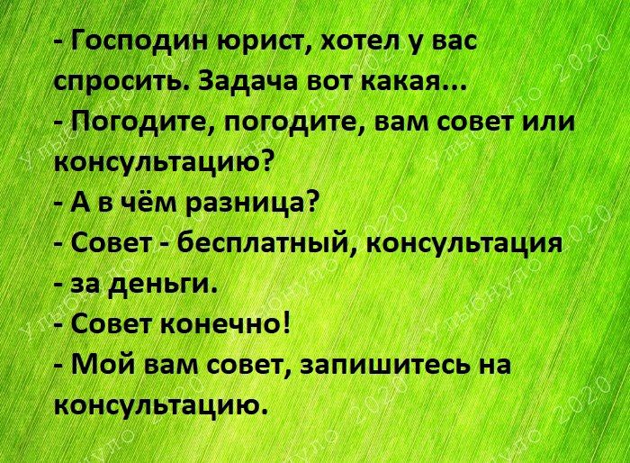 сить Задача вот какая Погодите погодите вам совет или і консультацию __ А в чём разница Совет бесплатный консультация _ за деньги Совет конечно С Мой вам совет запишитесь на _ консультацию