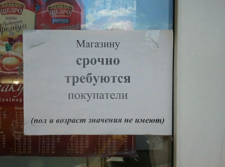 Магазину срочно требуются ПОКУПЗТСЛИ под и возраст значения не имеют