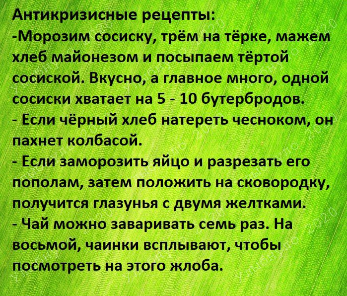 дмьр зим сосиску трём на тёрке маже ХЛеб майонезом И ПОСЫПЭЕМ ТЁРТОЙ сосиски хватает на 5 10 бутербродов Если чёрный хлеб натереть чесноком он пахнет колбасой 1 Если заморозить яйцо и разрезать его пополам затем положить на сковородку ПОЛУЧИТСЯ ГЛЗЗУНЬЯ С двумя ЖЕЛТКЗМИ Чай можно заваривать семь раз На восьмой чаинки всплывают чтобы посмотреть на этого жлоба ёё