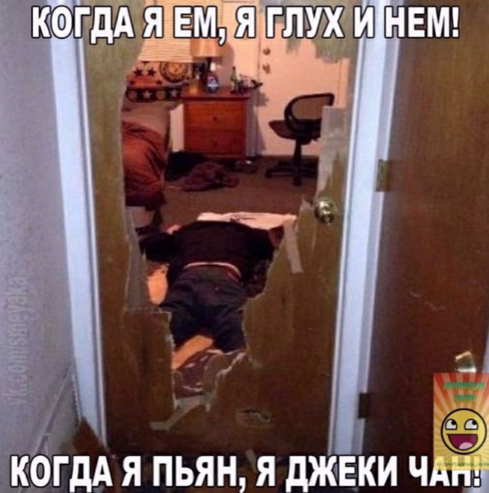 КЭГДА Я ПЬЯН Я дЖЕКИ ЧАН