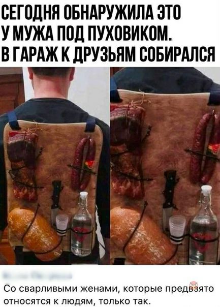 БЕГПЛНН ПБНАРУЖИЛА ЭТО У МУЖА ППЛ ПУХПВИКПМ В ГАРАЖ К дРУЗЬЯМ ВПБИРАЛВЯ Со сварпивыми женами которые предвзято относятся к людям только так