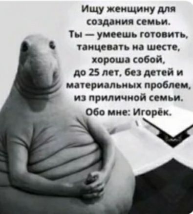 Ищу женщину для создание семьи Ты умеешь готовить проце нь и шепе хороша собой до 25 А без детей и паприлпьии проблем из приличной семьи Обо мне Игорек