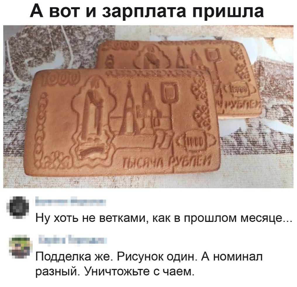 А вот и зарп лата пришла Ч НУ ХОТЬ не ВЭТКЗМИ как В ПРОШЛОМ месяце Подделка же Рисунок один А номинал разный Уничтожьте с чаем